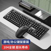 法考键盘有线键盘游戏商务办公USB电脑笔记本通用三件套静音防水