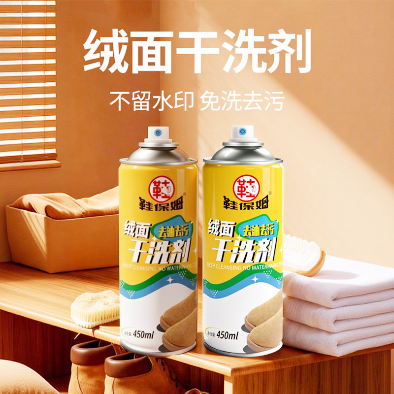 鞋保姆绒面干洗剂翻毛皮鞋清洁护理麂皮勃肯鞋清洗剂专用雪地靴
