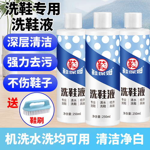 鞋保姆运动旅游鞋洗鞋液去污增白