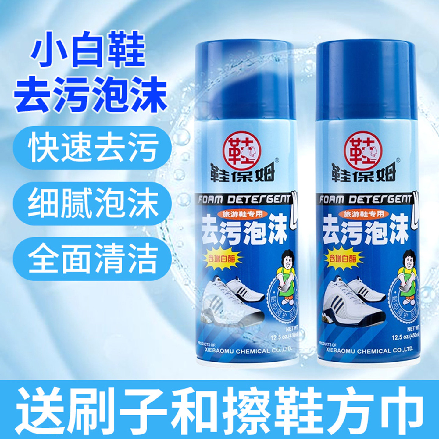 鞋保姆小白鞋清洗剂去污泡沫增白洗鞋神器清洁网面球刷鞋擦鞋专用
