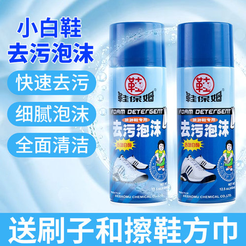 鞋保姆去污泡沫小白鞋清洗剂