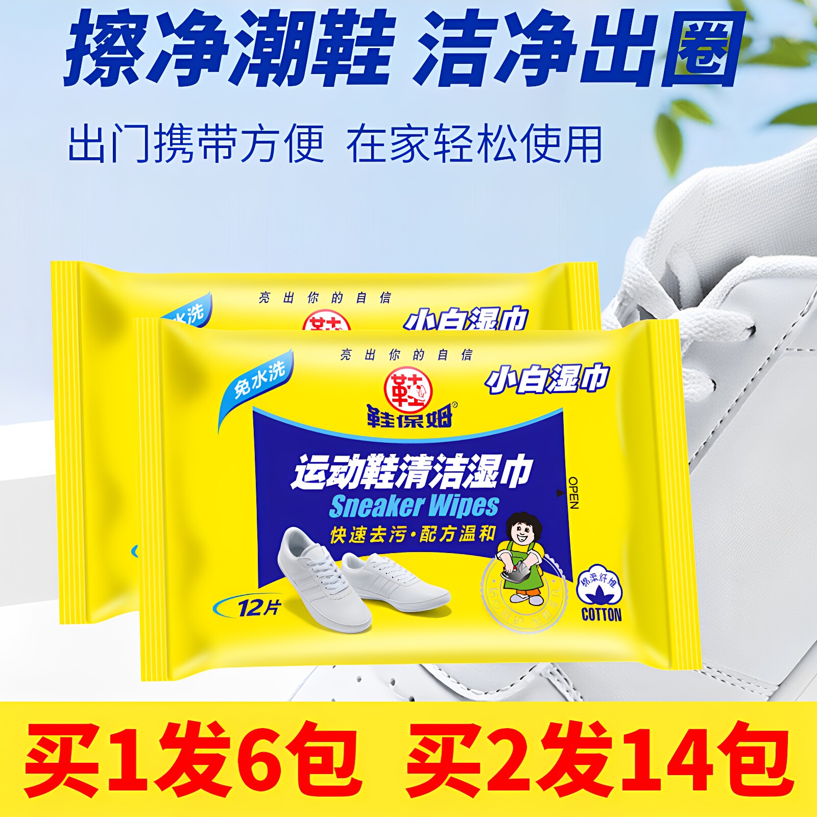 鞋保姆擦鞋湿巾小白鞋清洗剂洗鞋神器清洁运动球鞋专用擦鞋去污