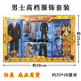 忌祀用品纸活男士纸衣服棉衣唐装金条元宝黄表纸清明节忌祖冥用品