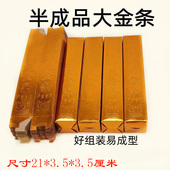 加厚半成品金条金砖半成品硬卡纸大号免沾仿真金条五福金砖半成品