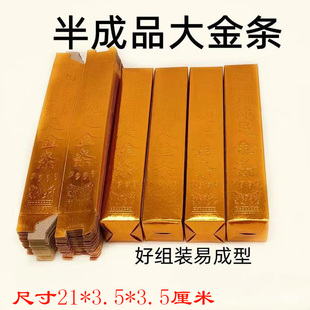 加厚半成品金条金砖半成品硬卡纸大号免沾仿真金条五福金砖半成品
