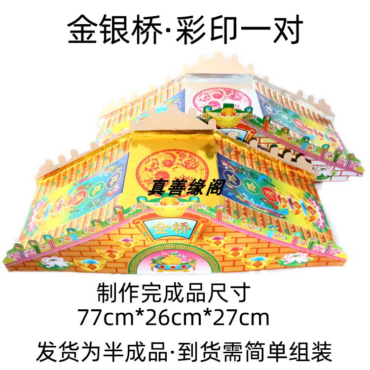 纸花龙船金桥银桥天堂伞五七花姑娘花忌祀用品五七三七周年冥用品图片
