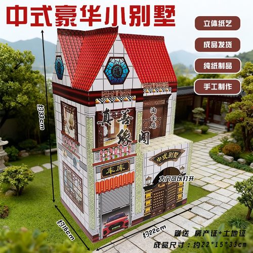 纸糊豪华别墅四合院纸汽车成品纸