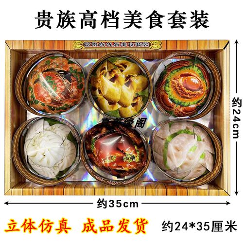 纸活忌祀用品6种美食肉类拼盘贡拼全套吃喝玩乐五七清明周年冥用
