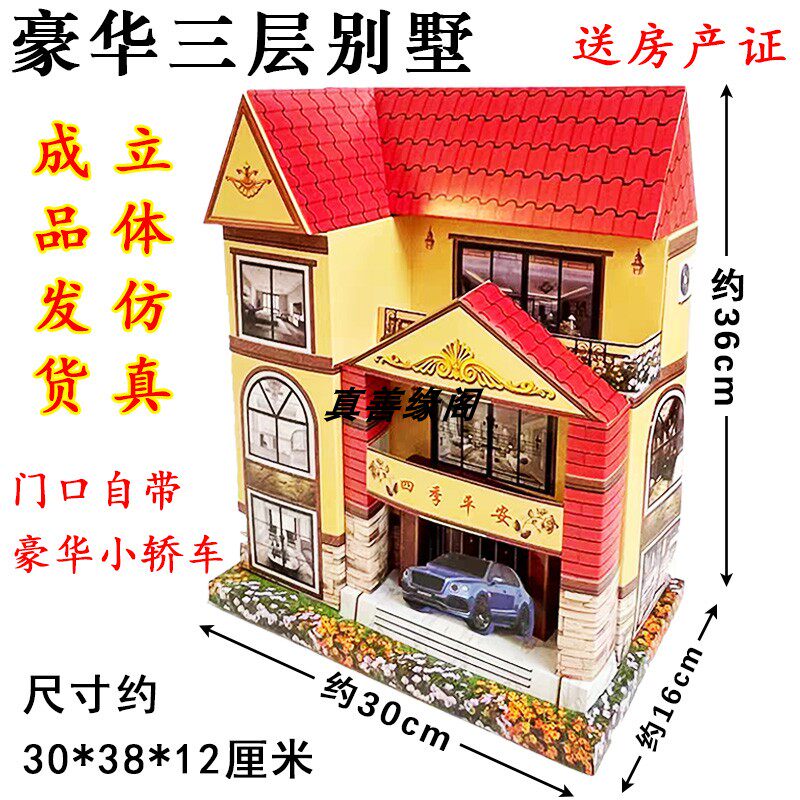 纸房全套成品别墅楼房忌祀用品纸活元宝清明百天烧七五七周年用品