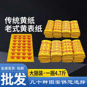 路路通黄纸一捆 黄表纸老式 黄纸竹浆纸黄裱纸大捆黄纸