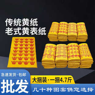 路路通黄纸一捆 黄表纸老式黄纸竹浆纸黄裱纸大捆黄纸
