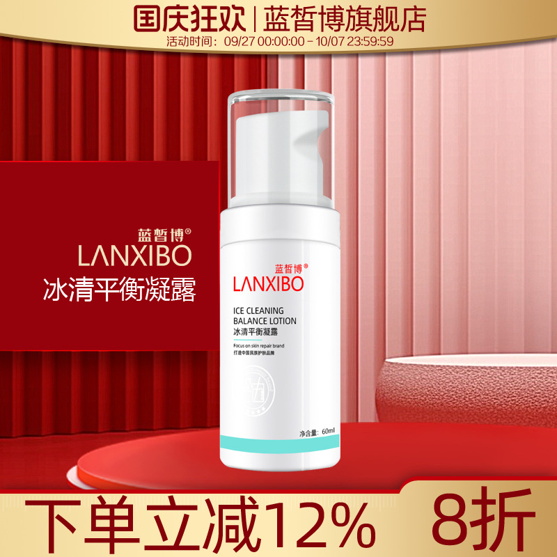 【新品】蓝皙博冰清平衡凝露60ml