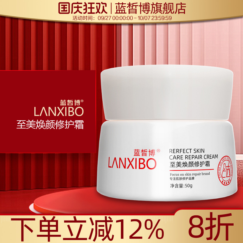 至美焕颜颜修护霜50g补充养分