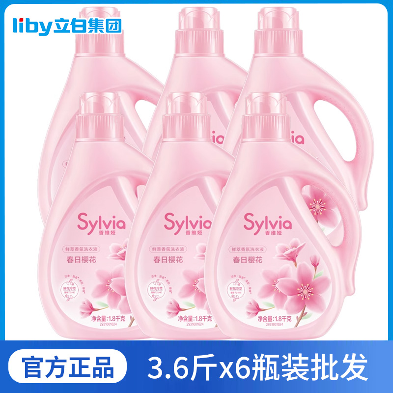 立白香维娅洗衣液春日樱花留香氛持久留香家用实惠6瓶装整箱批发