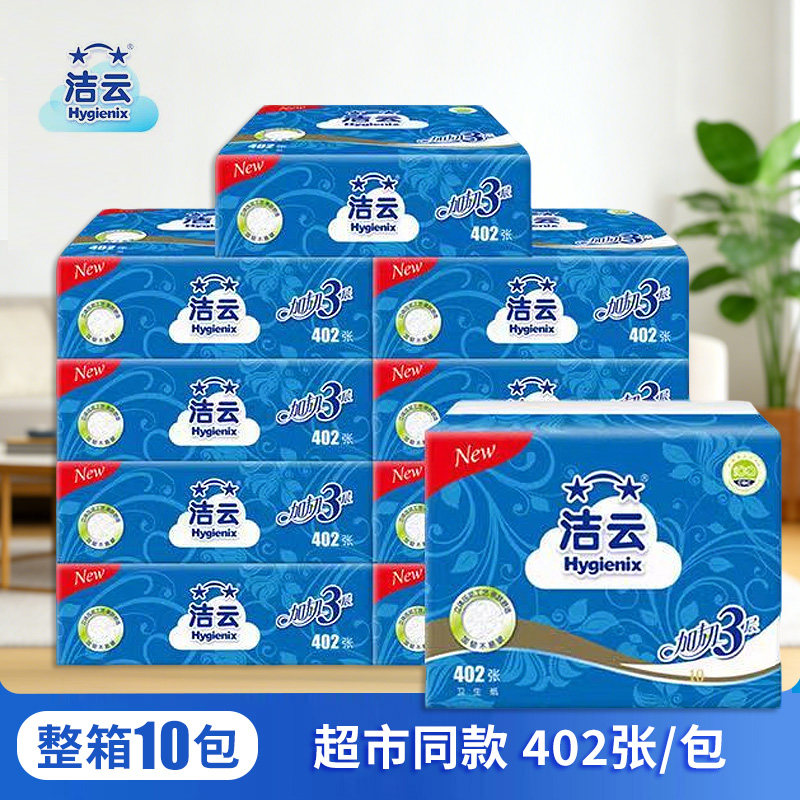 洁云压花卫生纸402张10包整箱