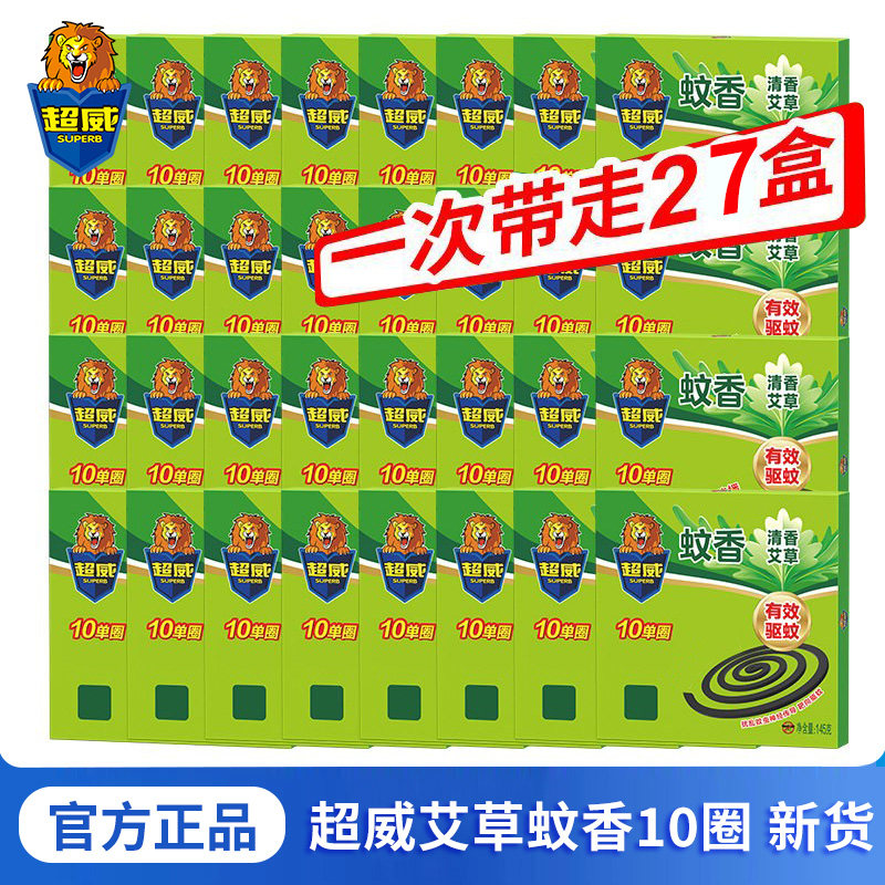 27盒正品超威蚊香艾草清香10圈