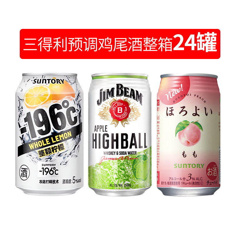 三得利预调鸡尾酒整箱24罐套餐图片