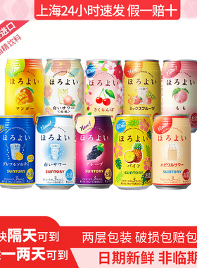 日本进口三得利和乐怡鸡尾酒白桃预调酒女士低度气泡果酒ほろよい