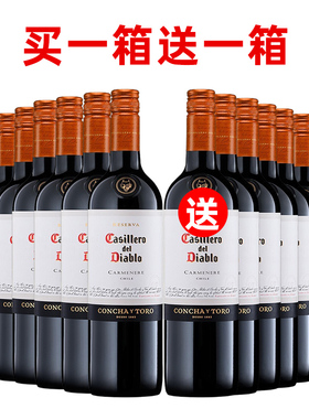 干露红魔鬼干红葡萄酒佳美娜智利进口红酒买一箱送一箱750ml*12瓶