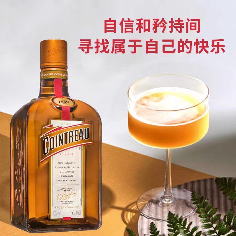君度力娇酒配制酒Cointreau橙酒烘焙调酒基酒法国进口700ml黑杰克