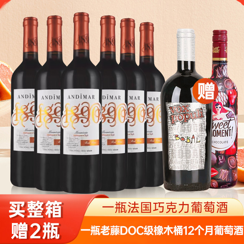 爱之湾远山1890红葡萄酒半干型红酒西班牙原瓶原装进口750ml整箱