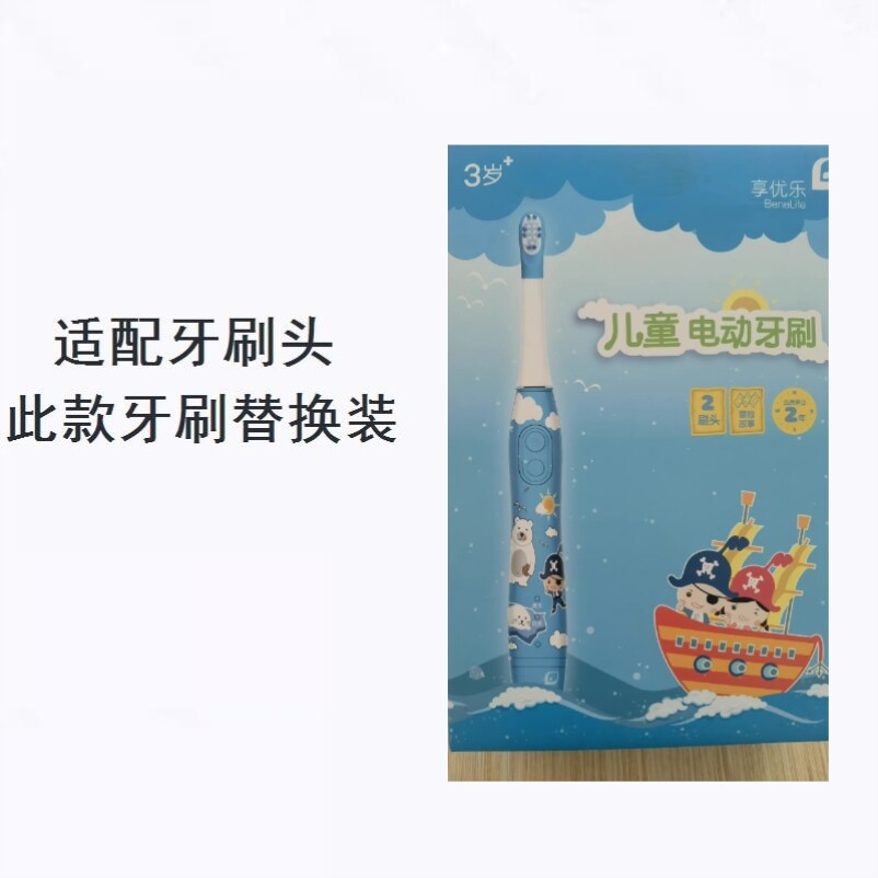 美弘电动牙刷头适配无限极享优乐儿童电动牙刷头6-12岁软毛3-6岁