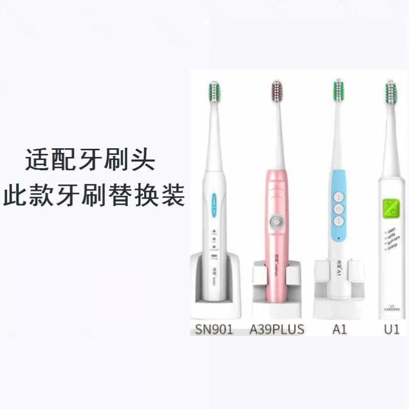 美弘电动牙刷头适配亮星U1电动牙刷牙软毛