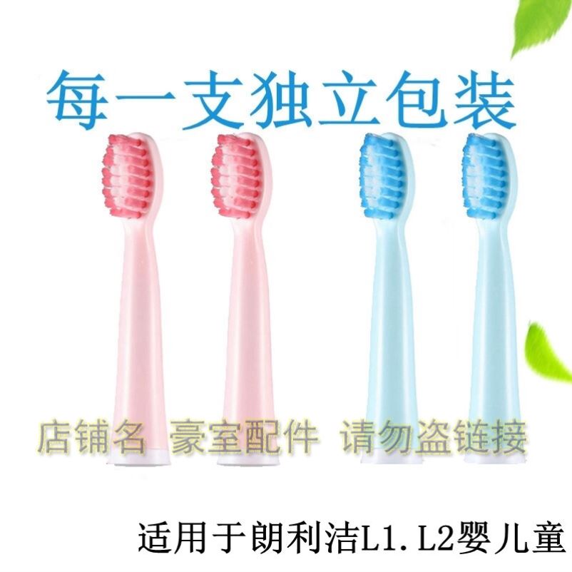电动牙刷头适用于朗利洁L1.L2婴儿童宝宝替换白粉蓝塑料轴