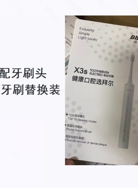 美弘电动牙刷头适配拜尔X3supins/Xi3/X6S/A8/A9/G1/G201/205