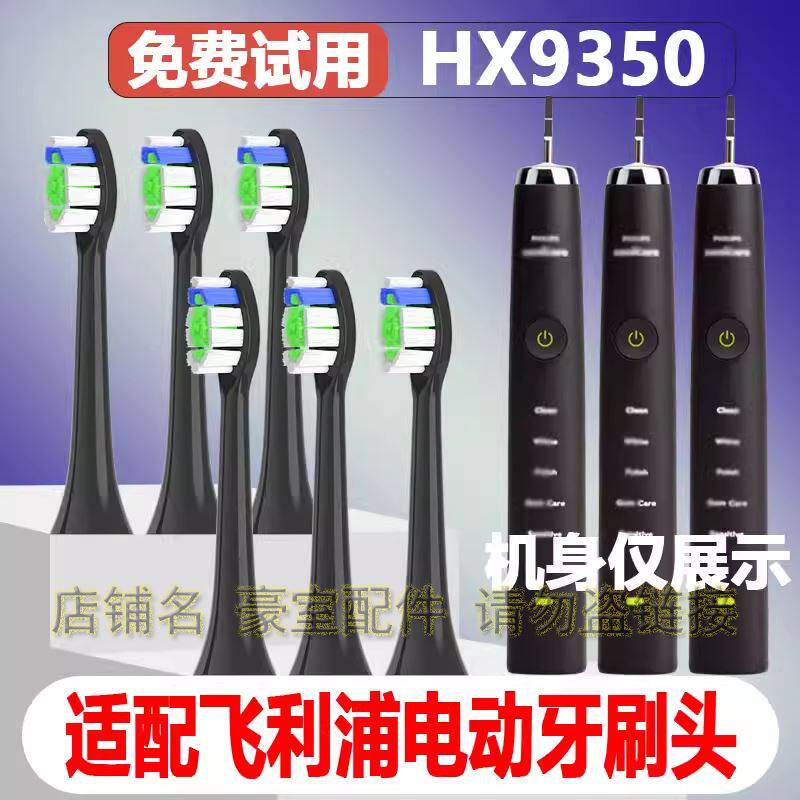 适配飞利浦HX9350电动牙刷头成人替换头精选刷毛