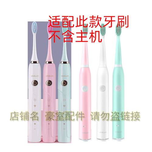 适配ubalun优巴仑电动牙刷头UBL-01/UBL-X1尤巴伦清洁塑料轴金属