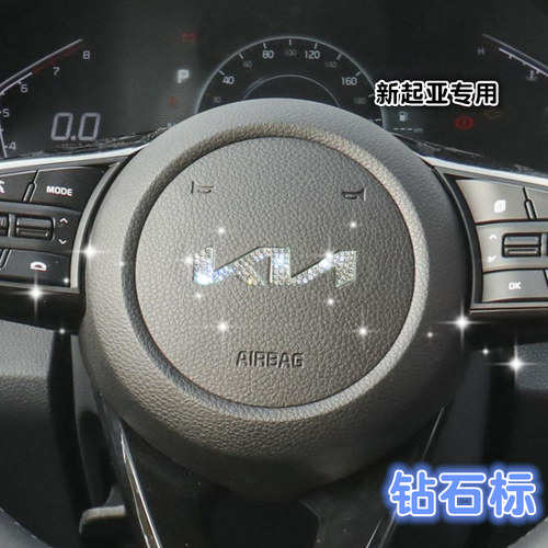 适用镶钻起亚k5k3kx3方向车贴