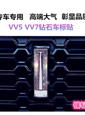 适用于魏派镶钻方向WEY贴钻vv5sVV6SVV7GT水钻车标改装饰车贴钻石