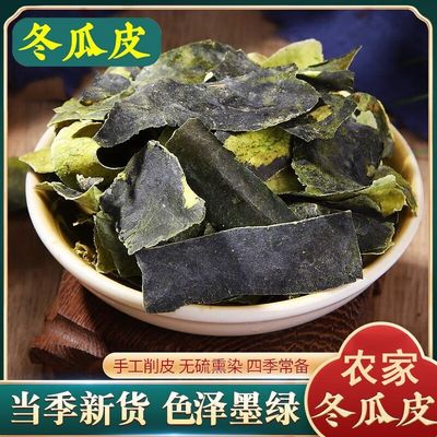 冬瓜皮干中药材500g正品泡水泡茶