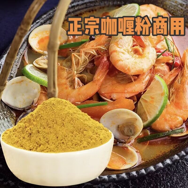 正宗咖喱粉商用家用无添加印度风