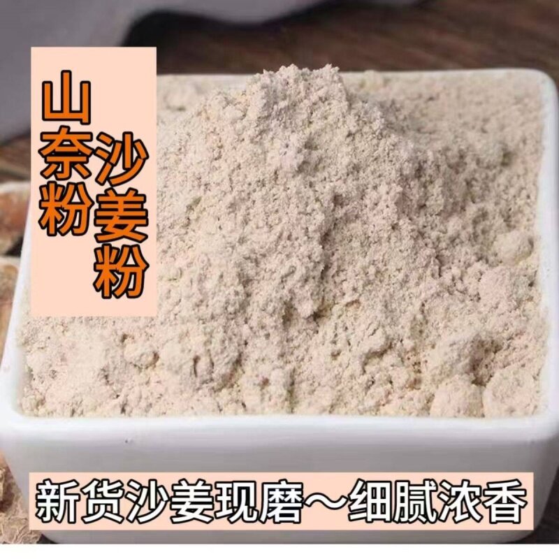 正宗纯沙姜粉盐焗鸡粉商用山奈粉食用沙姜粉现磨调味料卤料500g克