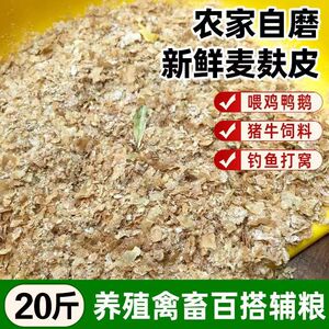 麦麸饲料喂鸡喂狗专用面包虫热敷