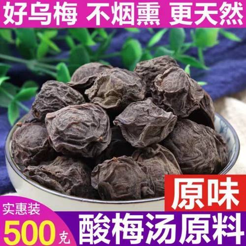 四川乌梅中药材正品官方旗舰店