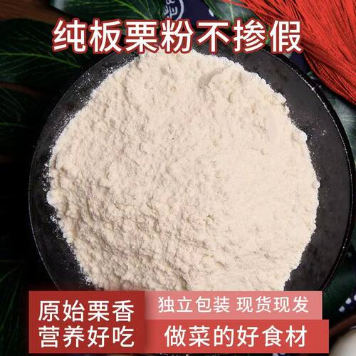 纯栗子粉商用窝窝头原料