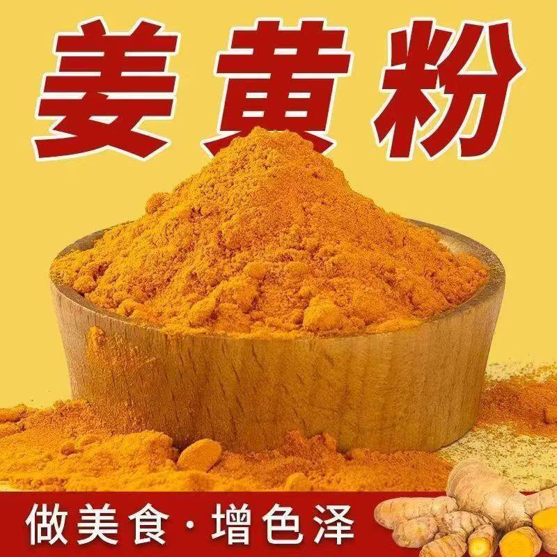 天然姜黄粉商用食用调料上色盐焗鸡新货正宗宠物狗狗现磨纯粉姜饼