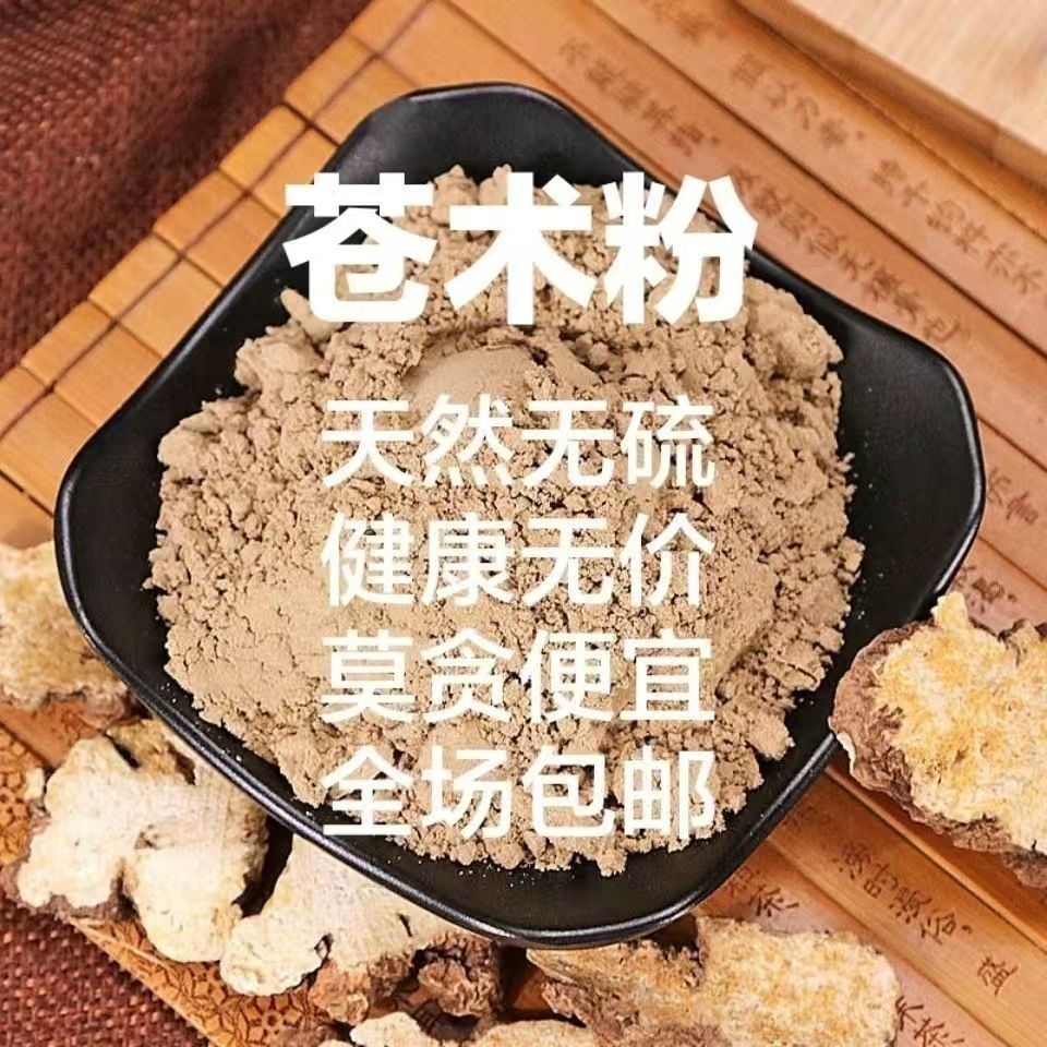苍术粉中药材500g净化空气