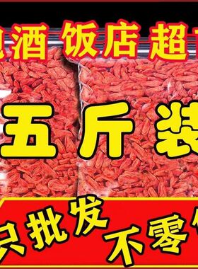 宁夏红枸杞官方旗舰10斤商用散装发批无硫不染色泡酒专用男构纪店