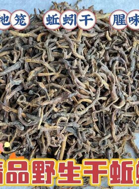 蚯蚓干货黄鳝笼专用诱饵钓鱼饵料大黑蚯蚓干青蚯蚓整条地龙臭蚯蚓