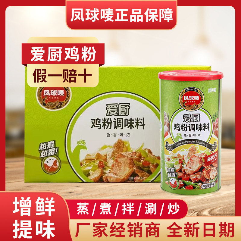 凤球唛爱厨鸡粉调味料1kg鸡粉商用鸡精散装炒菜盐局家用美味饭店