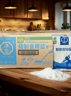 淮盐绿色食品加碘精制家用小包装食盐巴细颗粒井矿盐中华老字号