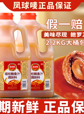 拌面酱鲍鱼汁凤球唛商用