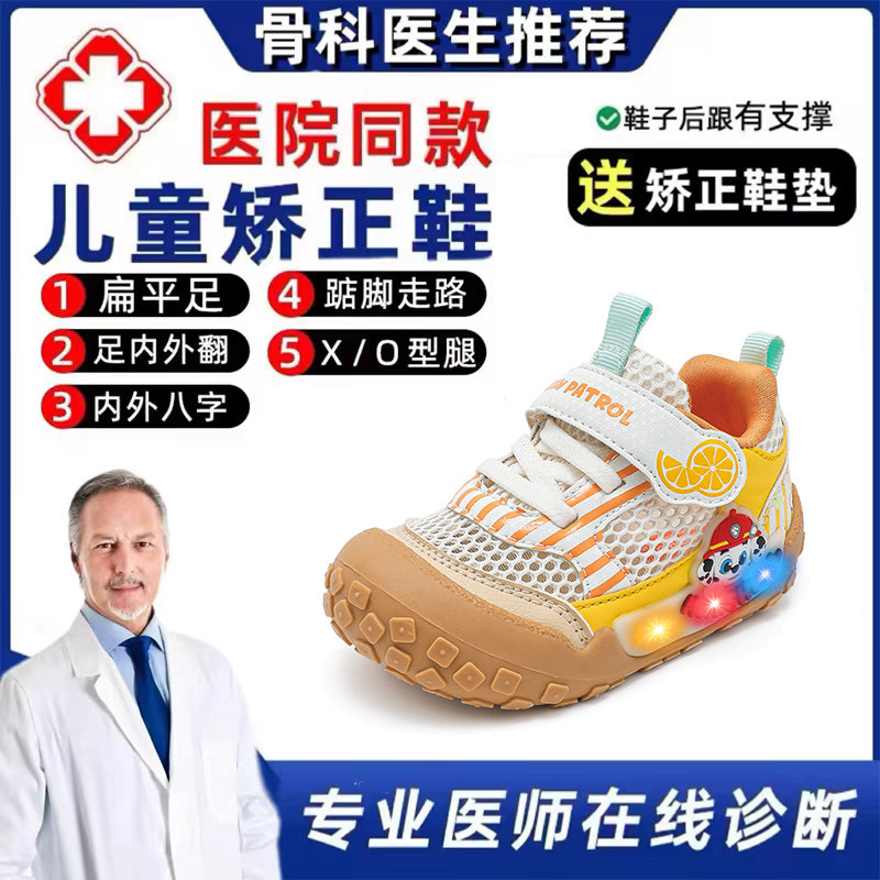 儿童足弓矫正鞋扁平足内八纠正改善足外翻走路不稳儿童机能学步鞋