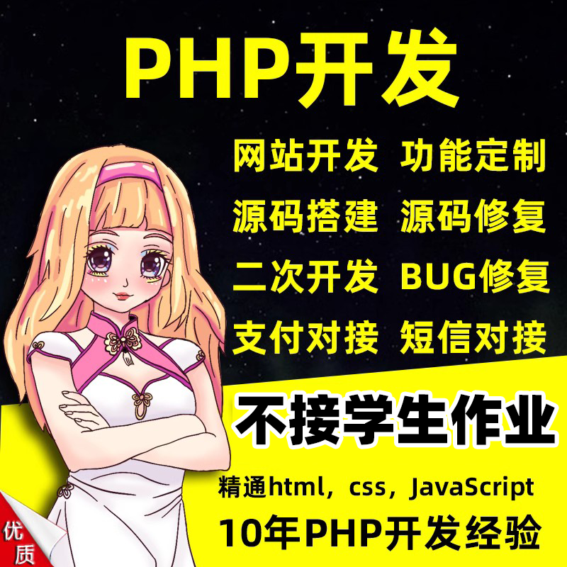 PHP二次开发代写代做网页定制WP网站建站thinkphp二开程序BUG修复