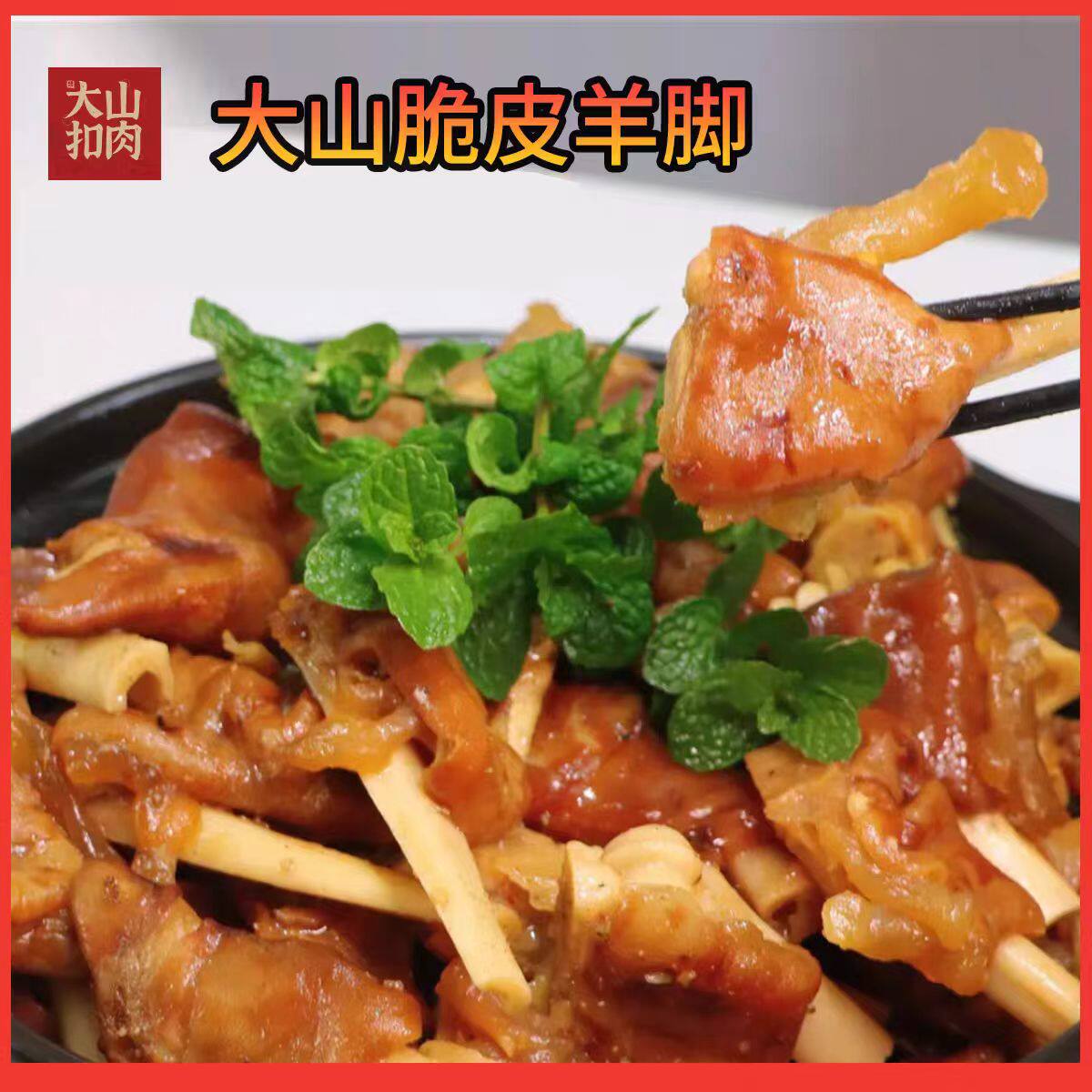 广西北流大山羊蹄羊脚熟食加热即食快手菜新鲜特产2斤3斤5斤