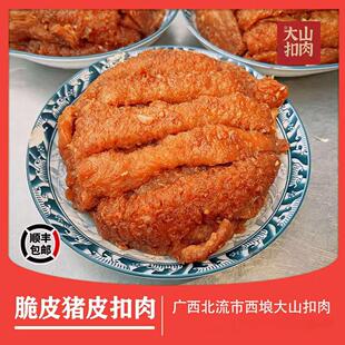 广西北流大山猪皮扣肉加热即食油炸猪皮快手菜正宗扣肉特产